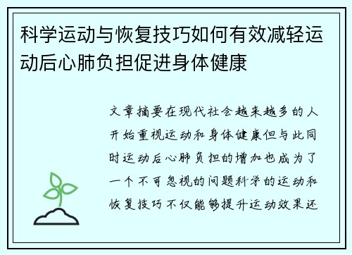 科学运动与恢复技巧如何有效减轻运动后心肺负担促进身体健康